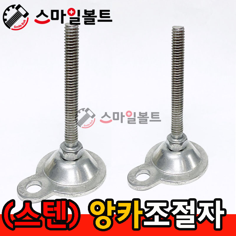 (SUS) 앙카용조절자